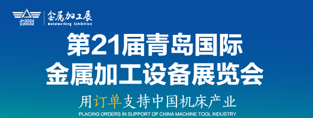 瑞鐳激光誠(chéng)邀您參加第21屆青島國(guó)際金屬加工設(shè)備展覽會(huì)，歡迎新老朋友蒞臨！